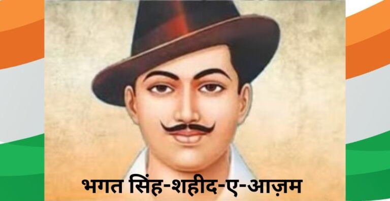 Bhagat Singh Freedom Fighter